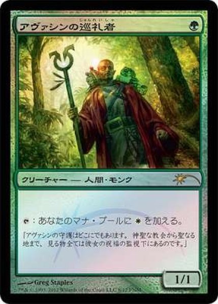 画像1: アヴァシンの巡礼者/Avacyn's Pilgrim (FNM) (1)