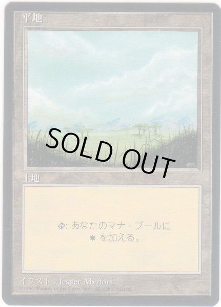 画像1: 平地/Plains【日本語：黒枠】【Ver.1】(4ED) (1)