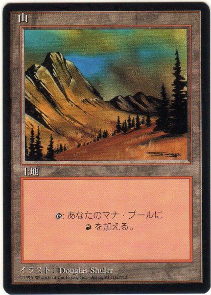 画像1: 山/Mountain【日本語：黒枠】【Ver.3】(4ED) (1)