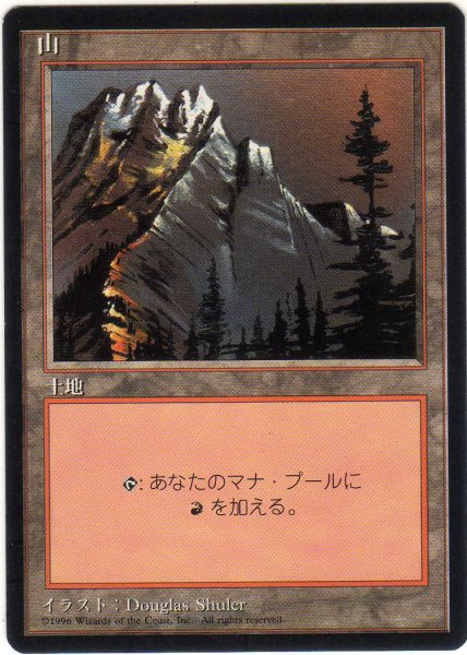 画像1: 山/Mountain【日本語：黒枠】【Ver.2】(4ED) (1)