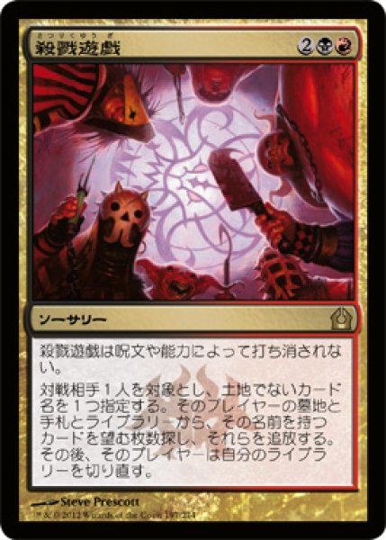 画像1: 殺戮遊戯/Slaughter Games (RTR) (1)