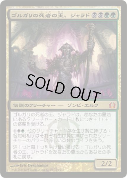 画像1: ゴルガリの死者の王、ジャラド/Jarad, Golgari Lich Lord (RTR) (1)