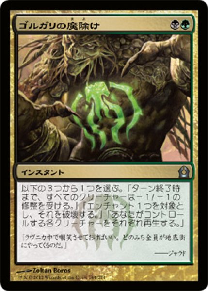 画像1: ゴルガリの魔除け/Golgari Charm (RTR) (1)