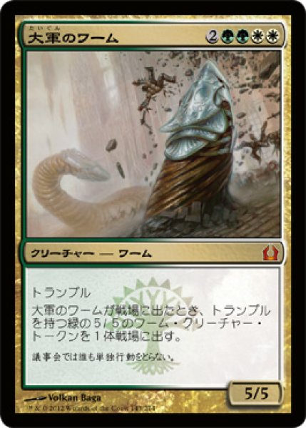 画像1: 大軍のワーム/Armada Wurm (RTR) (1)