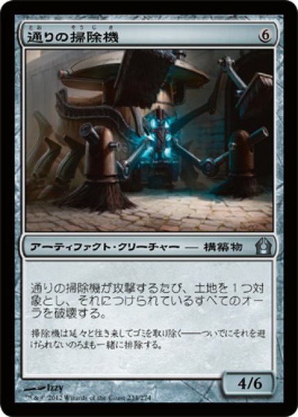 画像1: 通りの掃除機/Street Sweeper (RTR) (1)