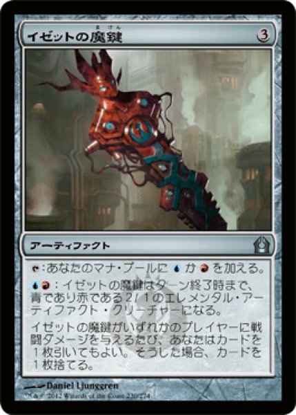 画像1: イゼットの魔鍵/Izzet Keyrune (RTR) (1)