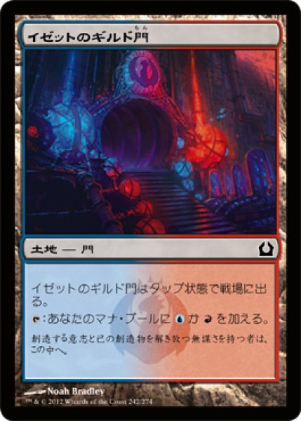 画像1: イゼットのギルド門/Izzet Guildgate (RTR) (1)