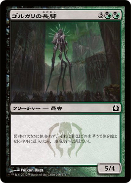 画像1: ゴルガリの長脚/Golgari Longlegs (RTR) (1)