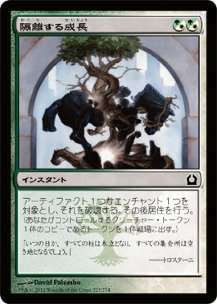 画像1: 隔離する成長/Sundering Growth (RTR) (1)