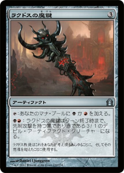 画像1: ラクドスの魔鍵/Rakdos Keyrune (RTR) (1)