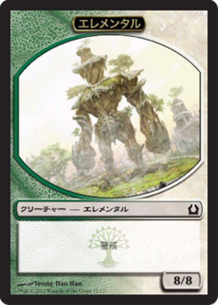 画像1: エレメンタル トークン/Elemental Token (RTR) (1)