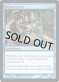 リスティクの研究 リスティックの研究/Rhystic Study》[PCY] 青C | 日本最大級 MTG