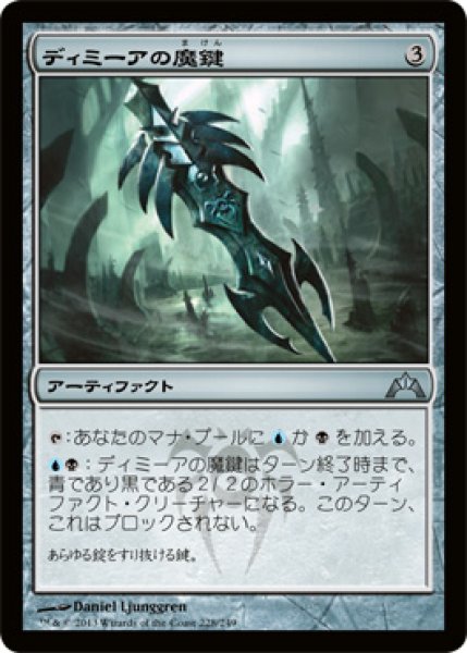 画像1: ディミーアの魔鍵/Dimir Keyrune (GTC) (1)