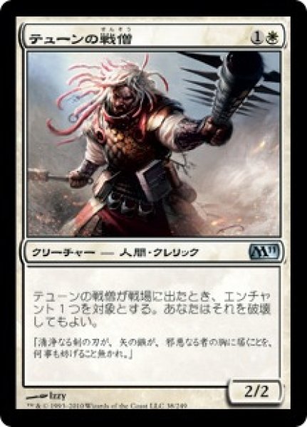 画像1: テューンの戦僧/War Priest of Thune (M11) (1)