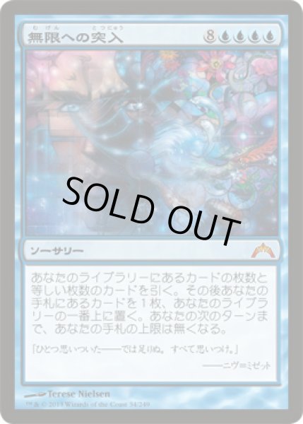 画像1: 無限への突入/Enter the Infinite (GTC) (1)