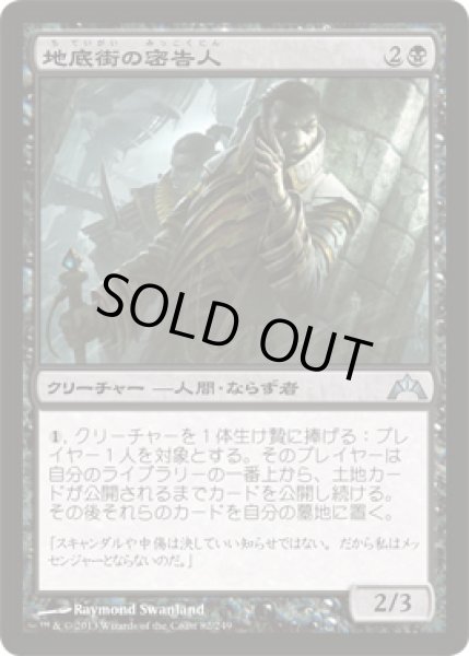 画像1: 地底街の密告人/Undercity Informer (GTC) (1)