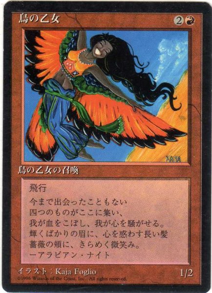 画像1: 鳥の乙女/Bird Maiden【日本語：黒枠】(4ED) (1)