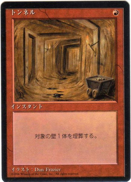 画像1: トンネル/Tunnel【日本語：黒枠】(4ED) (1)