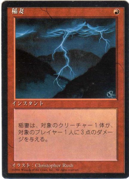 画像1: 稲妻/Lightning Bolt【日本語：黒枠】(4ED) (1)