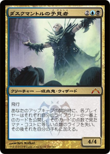 画像1: ダスクマントルの予見者/Duskmantle Seer (GTC) (1)