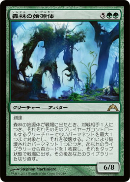 画像1: 森林の始源体/Sylvan Primordial (GTC) (1)