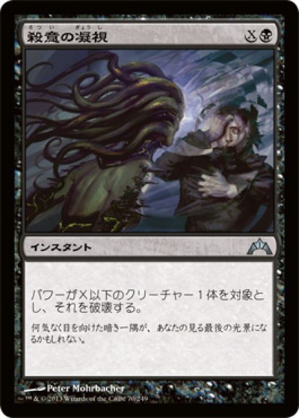 画像1: 殺意の凝視/Killing Glare (GTC) (1)