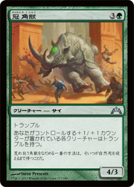 画像1: 冠角獣/Crowned Ceratok (GTC) (1)