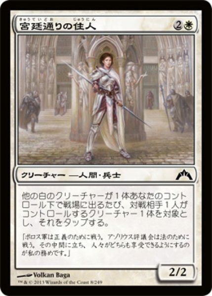 画像1: 宮廷通りの住人/Court Street Denizen (GTC) (1)