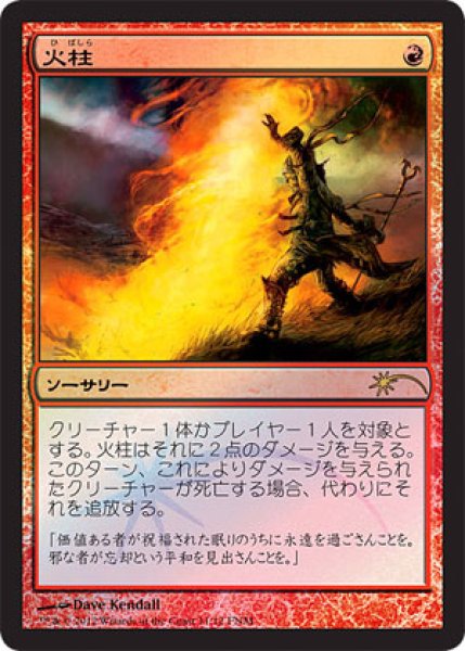 画像1: 火柱/Pillar of Flame (FNM) (1)