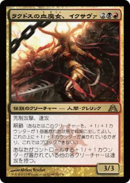 画像1: ラクドスの血魔女、イクサヴァ/Exava, Rakdos Blood Witch (DGM) (1)