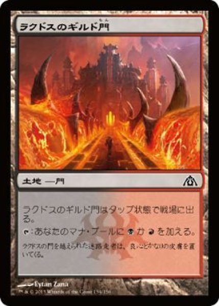 画像1: ラクドスのギルド門/Rakdos Guildgate (DGM) (1)