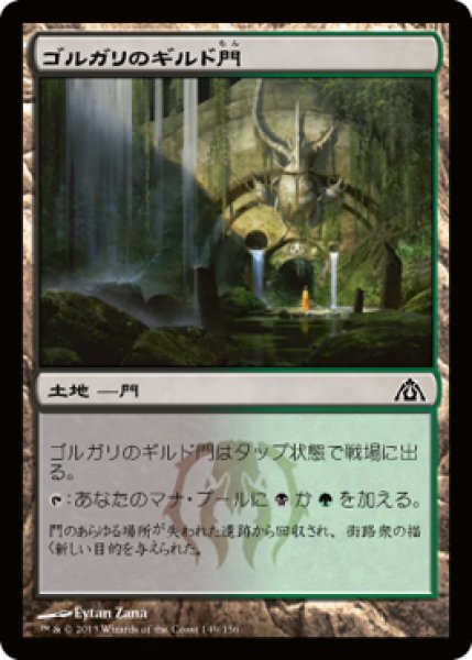 画像1: ゴルガリのギルド門/Golgari Guildgate (DGM) (1)