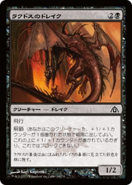 画像1: ラクドスのドレイク/Rakdos Drake (DGM) (1)