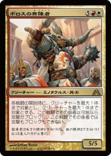 画像1: ボロスの布陣者/Boros Battleshaper (DGM) (1)