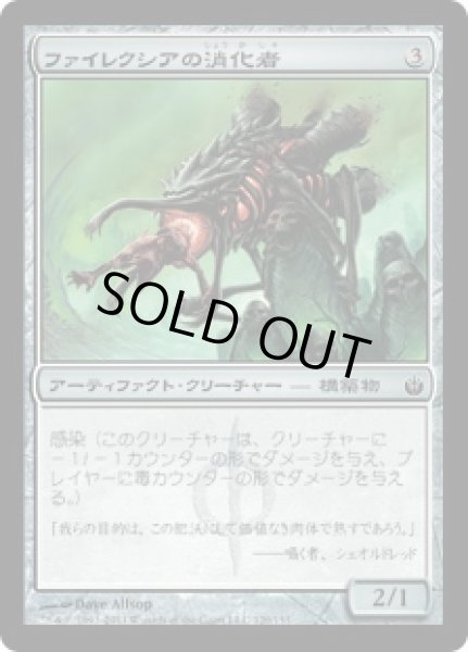 画像1: ファイレクシアの消化者/Phyrexian Digester (MBS) (1)