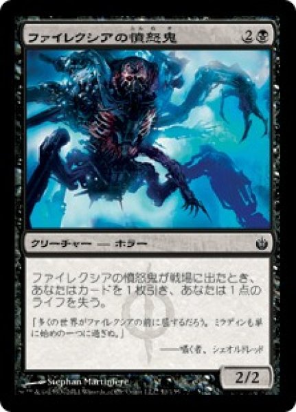 画像1: ファイレクシアの憤怒鬼/Phyrexian Rager (MBS) (1)