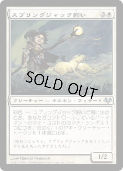 画像1: スプリングジャック飼い/Springjack Shepherd (EVE)《Foil》 (1)