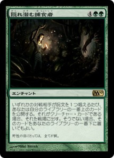 画像1: 隠れ潜む捕食者/Lurking Predators (M10) (1)