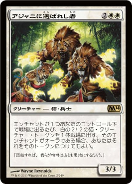 画像1: アジャニに選ばれし者/Ajani's Chosen (M14) (1)