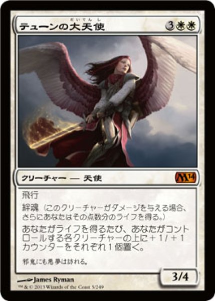 画像1: テューンの大天使/Archangel of Thune (M14) (1)