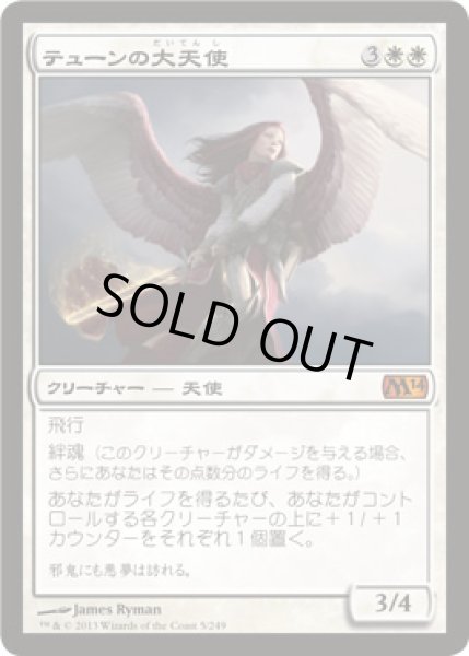 画像1: テューンの大天使/Archangel of Thune (M14) (1)