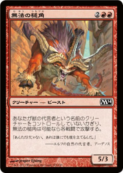 画像1: 無法の槌角/Marauding Maulhorn (M14) (1)