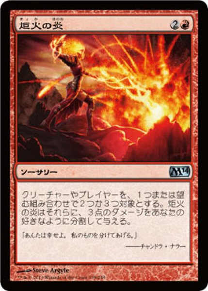 画像1: 炬火の炎/Flames of the Firebrand (M14) (1)