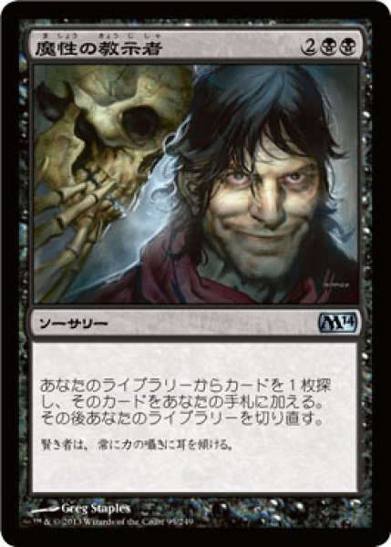 画像1: 魔性の教示者/Diabolic Tutor (M14) (1)