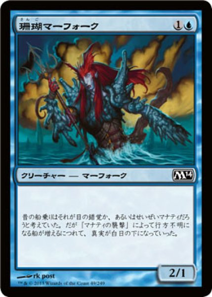 画像1: 珊瑚マーフォーク/Coral Merfolk (M14) (1)