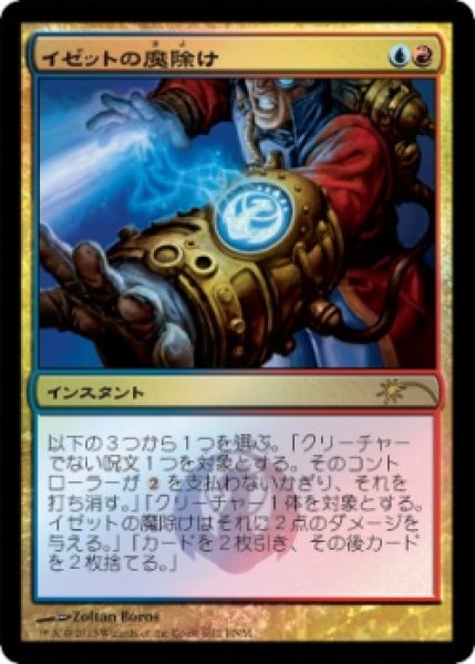 画像1: イゼットの魔除け/Izzet Charm (FNM) (1)