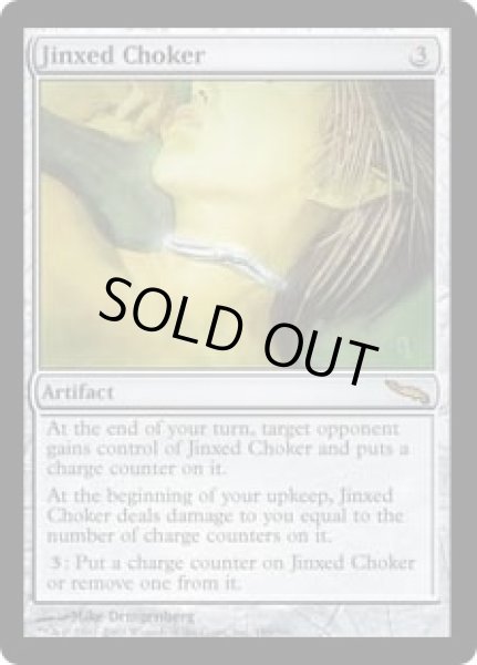 画像1: 凶運の首輪/Jinxed Choker (MRD) (1)