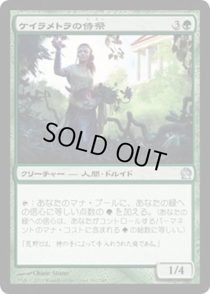 画像1: ケイラメトラの侍祭/Karametra's Acolyte (THS) (1)