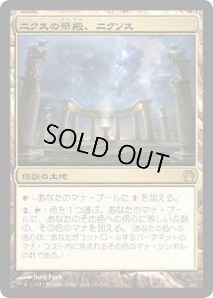 画像1: ニクスの祭殿、ニクソス/Nykthos, Shrine to Nyx (THS) (1)