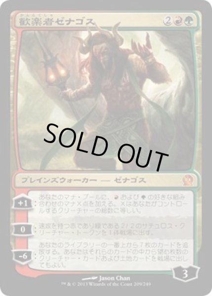 画像1: 歓楽者ゼナゴス/Xenagos, the Reveler (THS) (1)